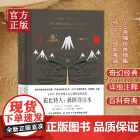 [正版书籍]霍比特人:插图详注本 收藏版JRR托尔金指环王魔戒世纪文景 精灵宝钻/贝伦与露西恩/胡林的子女/刚多林的陷落