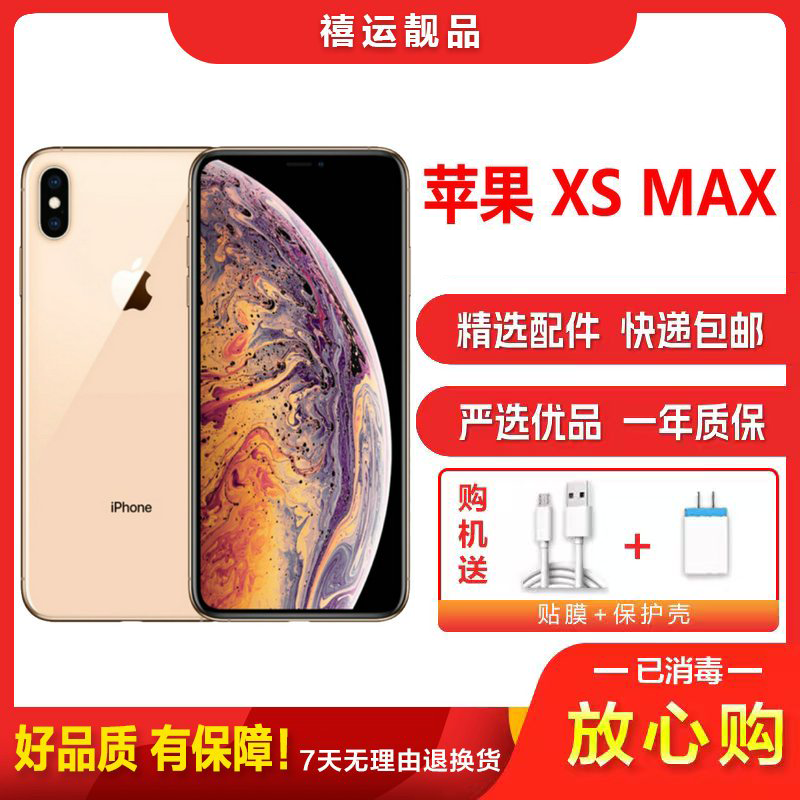 [二手9成新]Apple 苹果XS Max/iPhone XS Max金色256GB全网通6.5英寸双卡拍照娱乐4G手机