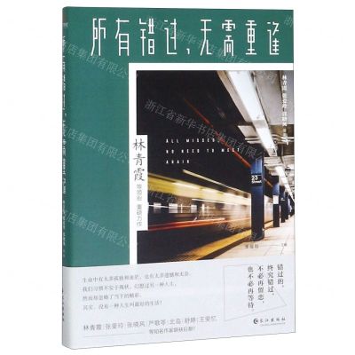 [N]所有错过无需重逢-9787549265541