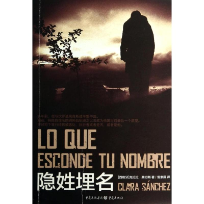 醉染图书隐姓埋名9787229079024