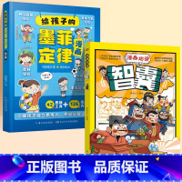 [全2册]墨菲定律+漫画智囊 [正版]抖音同款给孩子的墨菲定律漫画儿童漫画书 青少年版书原著漫画版认知版小学生阅读课外书