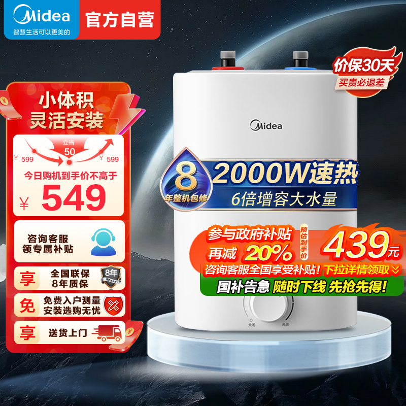 美的(Midea)暖敦敦上出水电热水器小厨宝家用7.6L迷你大水量连续出水搪瓷内胆一级能效速热F7.6-20CB5