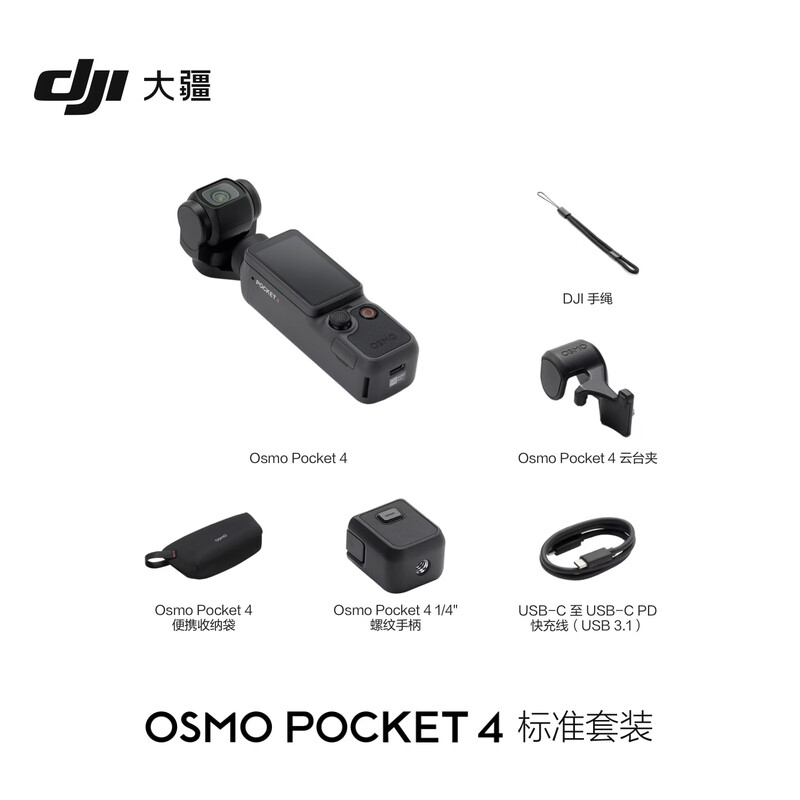 大疆DJI OsmoPocket 4 一英寸口袋云台相机手持数码相机旅游vlog便携美颜摄像 标准套装+128G内存卡