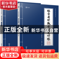 正版 张宇考研数学闭关修炼(全2册) 张宇 北京理工大学出版社 9