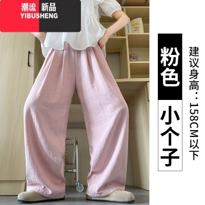 YIBUSHENG粉色冰丝奶芙山本裤女薄款2024新款休闲小个子肌理感遛弯阔腿裤