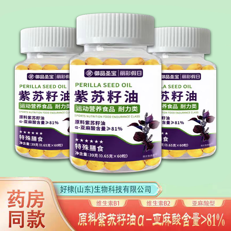 好棣御品圣宝紫苏籽油软胶囊α-亚麻酸含量81%中老年运动营养补充 60粒