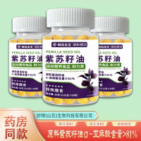 好棣御品圣宝紫苏籽油软胶囊α-亚麻酸含量81%中老年运动营养补充 60粒