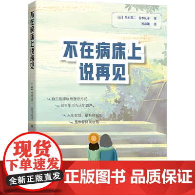 不在病床上说再见