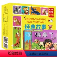 [正版]礼盒装经典故事小影院第三、四辑 全10册 3-10岁幼儿有声伴读故事书小马过河猴子捞月乌鸦喝水龟兔赛跑三只小猪