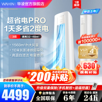 华凌空调3匹柜机 超省电Pro 新一级能效变频冷暖 省电立式客厅卧室空调柜机 升级款KFR-72LW/N8HA1Ⅲ