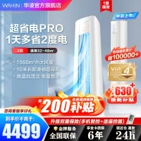 华凌空调3匹柜机 超省电Pro 新一级能效变频冷暖 省电立式客厅卧室空调柜机 升级款KFR-72LW/N8HA1Ⅲ