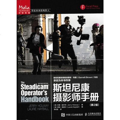 斯坦尼康摄影师手册（di2版）