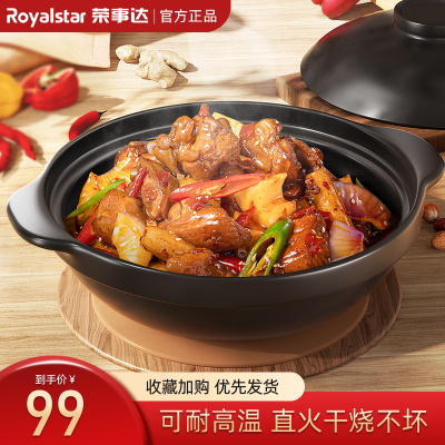 荣事达(Royalstar)煲仔饭砂锅1700ml耐高温煲汤家用陶瓷煲燃气炖锅汤煲商用沙锅石锅RA182203