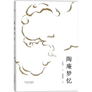 醉染图书陶庵梦忆9787551817011
