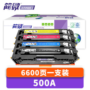简微硒鼓500A 套