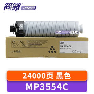 简微 硒鼓MP3554C 支