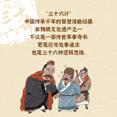 超级三十六计故事第2辑 敌战计