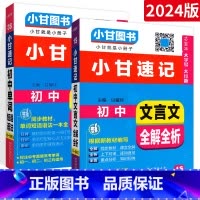 [⭐记背2本⭐]文言文+单词 初中通用 [正版]小甘速记初中全套英语语法词汇单词文言文短语文数学物理化学政治历史七八九年