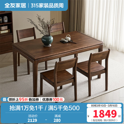 全友家居新中式饭桌客厅餐厅小户型家用长方形桌子轻奢餐桌