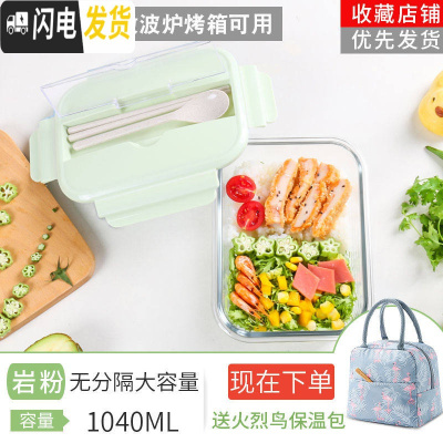 三维工匠冰箱专用收纳密封保鲜盒保温饭盒上班族可微波炉加热玻璃碗便当盒 香草绿大长1040[赠保温包盖餐一体]