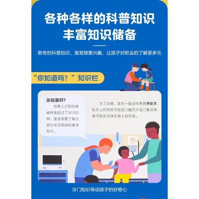 乐乐趣我的职业养成指南如何成为医生(仅限线下)