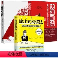 [正版]3册输出式阅读法+快速阅读:如何训练大脑百倍速读书+阅读的危险:大师的读书经验 阅读技巧书籍