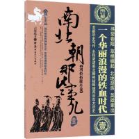 音像南北朝那些事儿(1刘裕拓跋珪卷)/历史新阅读丛书云海孤月