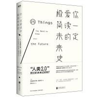 正版新书]你一定爱读的极简未来史[英]克里斯托弗·巴纳特9787559