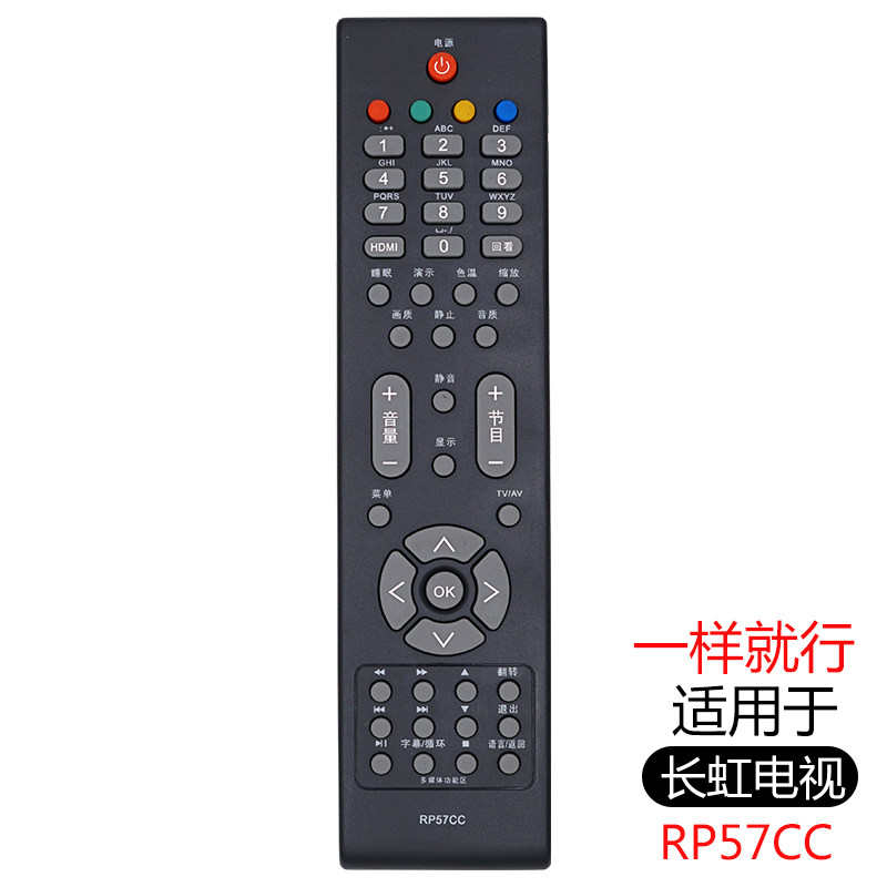 原装适用于 长虹电视遥控器 万能 通用型号RL67K 78A/B RP57CC RID850 款式十三:[RP57CC]