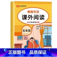 寒假阅读 小学五年级 [正版]寒假阅读 28天养成好习惯 五年级阅读课外书必读阅读理解专项训练人教版小学生上册下册语文阶