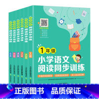 语文 小学六年级 [正版]小学语文阅读同步训练一年级二年级三年级四五六年级上册课内外阅读理解拓展训练真题组合练习期中期末