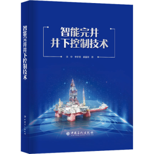 醉染图书智能完井井下控制技术9787511466464