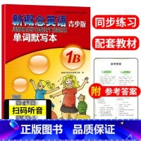[正版]新概念英语青少版1B单词默写本 含参考答案 听力扫码发音 同步默写练习册1b 中小学生短语单词句子听写默写 新