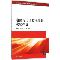正版新书]电路与电子技术基础实验指导龙胜春9787302419433