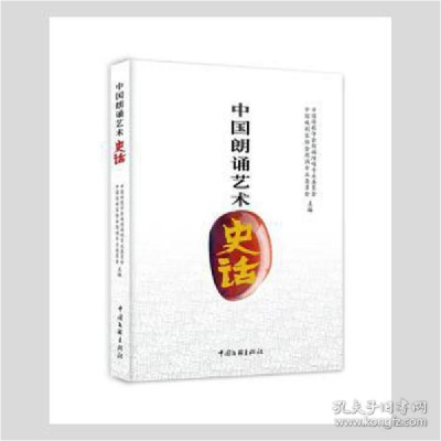 正版新书]中国朗诵艺术史话 戏剧、舞蹈 瞿弦和张筠英 新华瞿弦