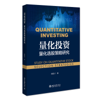 音像量化:量化选股策略研究郭喜才