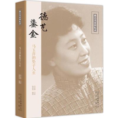 [M]德艺鎏金-9787200115376