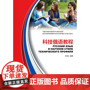 科技俄语教程