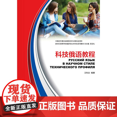 科技俄语教程