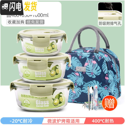 三维工匠上班族可微波炉加热专用玻璃饭盒餐盒便当碗带盖冰箱水果盒保鲜盒 北欧绿圆400+650+1000+深火烈鸟包+餐具