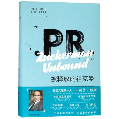 [M]被释放的祖克曼-9787532779185