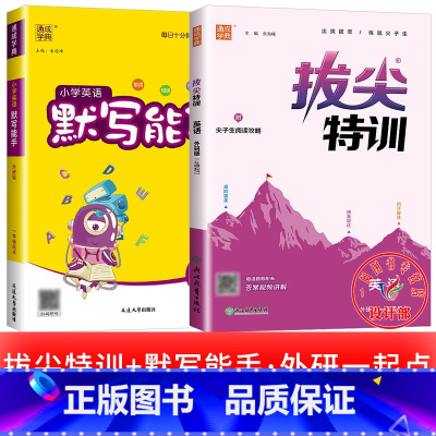 2册[拔尖特训+默写能手]外研版(一起) 四年级下 [正版]2025春拔尖特训英语外研版一年级起点英语练习册外研社小学一