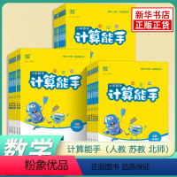 计算能手[苏教版]-江苏专用 一年级下 [正版]2024新版计算能手一年级下册二年级下册没默写能手三年级四五六数学苏教版