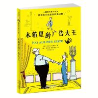 正版新书]木箱里的广告大王(德)沃尔夫·杜里安9787530768358