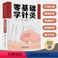 [正版]书籍零基础学针灸(汉竹)