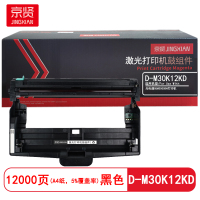 京贤 D-M30K12KD鼓组件 打印量12000页 适用光电通OEM3000DN 硒鼓 (计价单位:只)黑色