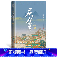 [正版]庆余年龙椅在上庆余年4庆4庆余年第四卷修订版猫腻封神之作张若昀李沁陈道明吴刚同名电视剧原著