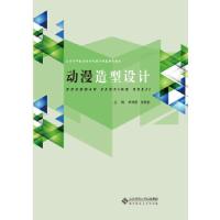 正版新书]全国中职校动漫游戏教育联盟推荐教材:动漫造型设计林