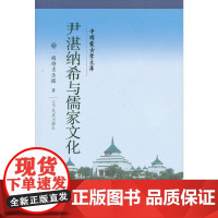 新文库--尹湛纳希与儒家文化(汉)