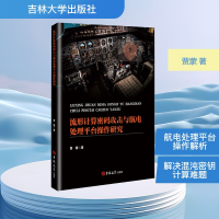 正版新书]流行计算密码攻击与航电处理平台操作研究贾蒙 著97875